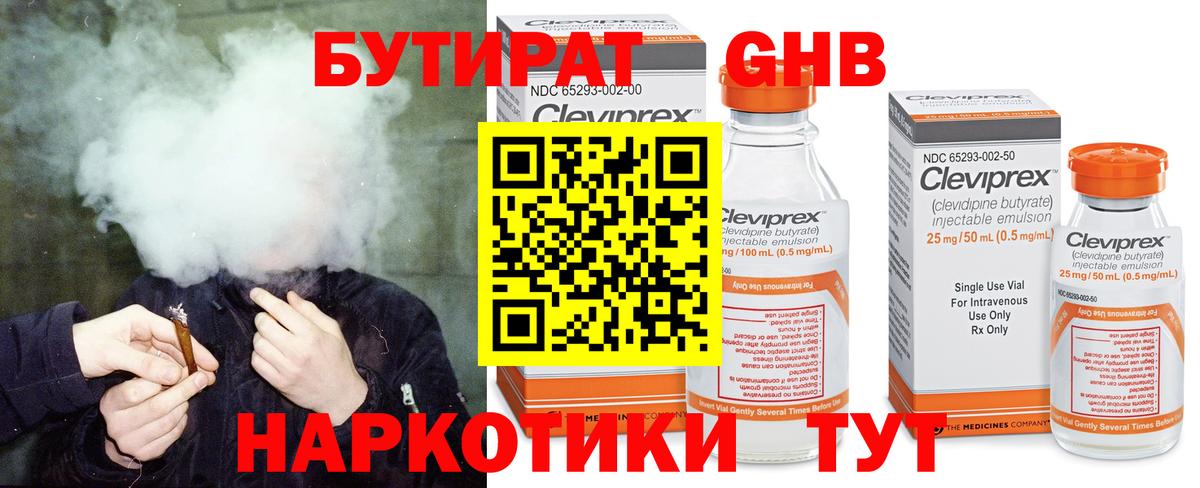 Нальчик  БУТИРАТ 99%  Бутират  Вход с VPN 