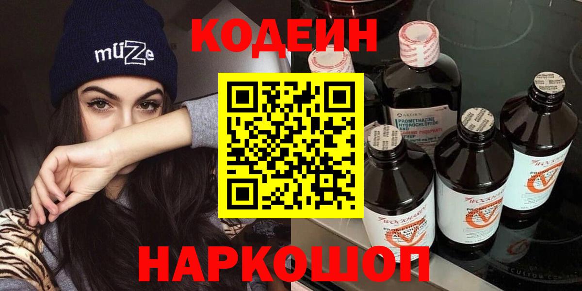 купить   Вход с VPN  Codein напиток Lean (лин)  Нальчик  Кодеиновый сироп Lean Purple Drank 
