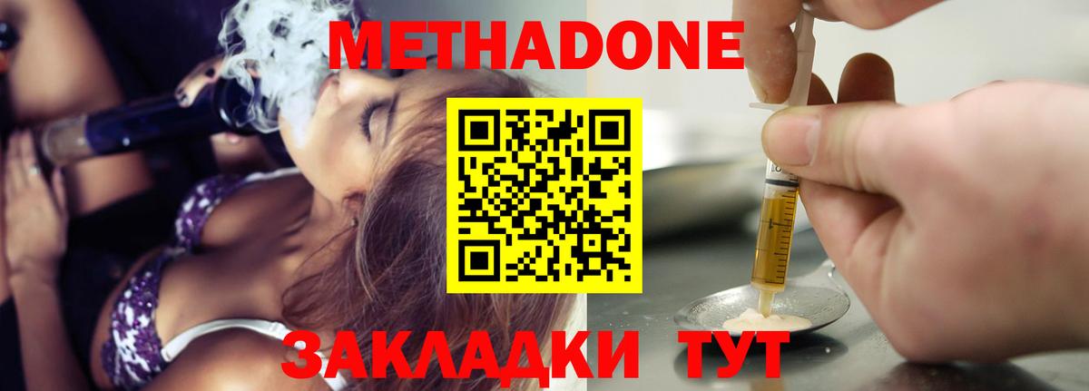 МЕТАДОН мёд  МЕТАДОН methadone  Вход с VPN  Нальчик 